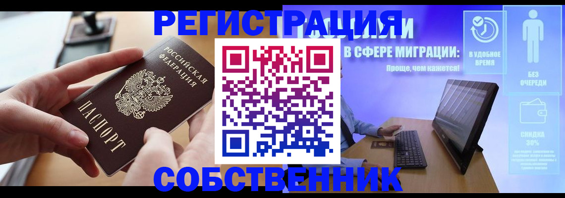 регистрация в Змеиногорске