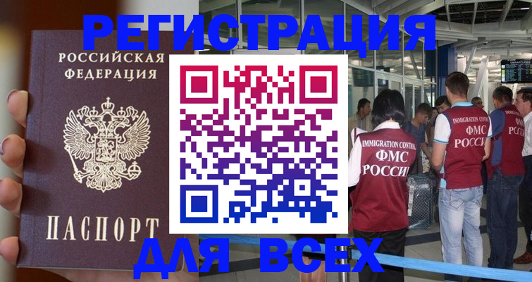 прописка 2025 в Змеиногорске